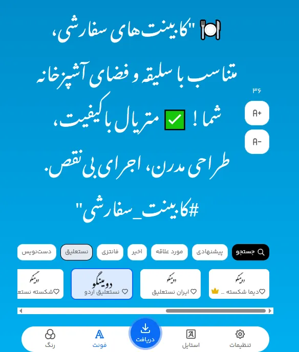 تغییر فونت فارسی برای متن تبلیغات کابینت سازی
